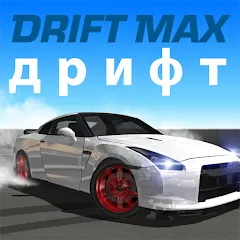 Скачать Drift Max дрифт [Взлом/МОД Много денег] на Андроид