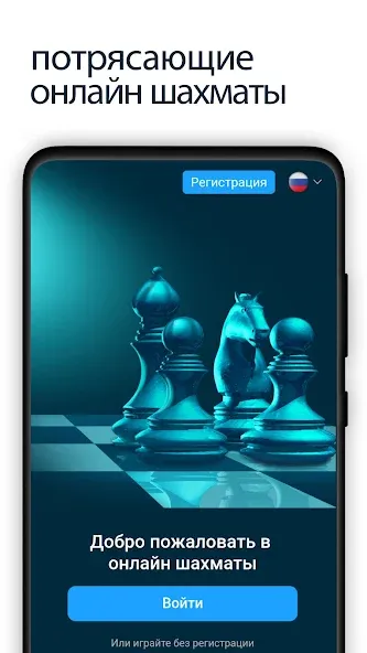 Шахматы онлайн - самое захватывающее приключение для геймеров на Андроиде!