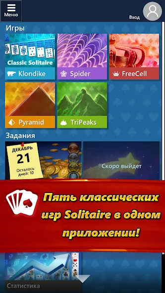 Microsoft Solitaire Collection на Андроид - увлекательная игра для настоящих геймеров