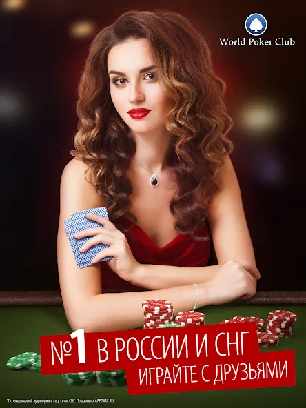 Скачать Poker Game: World Poker Club на Андроид - перевоплотись в топового геймера