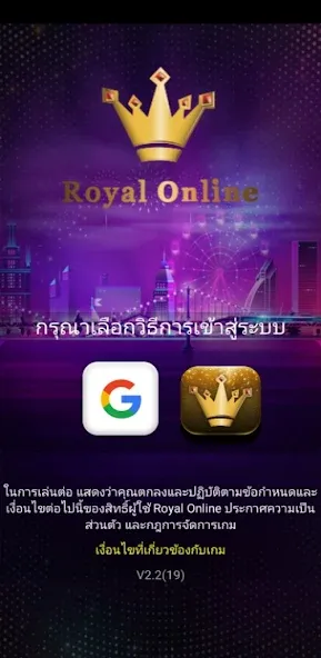 Скачать Royal Online V2 [Взлом/МОД Unlocked] на Андроид