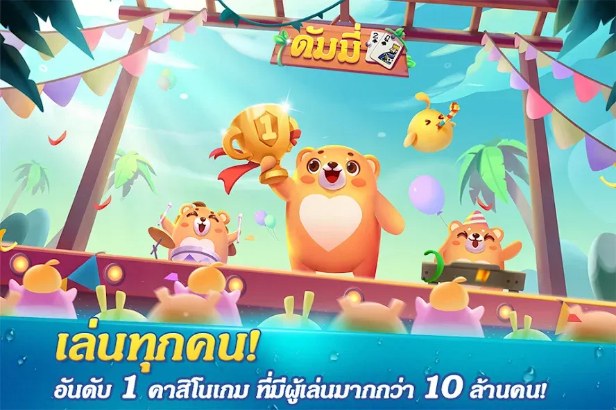 Скачать Dummy ดัมมี่ ไพ่แคง เกมไพ่ไทย - игра на Андроид