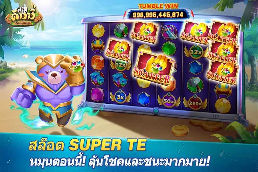 Скачать Dummy ดัมมี่ ไพ่แคง เกมไพ่ไทย - игра на Андроид