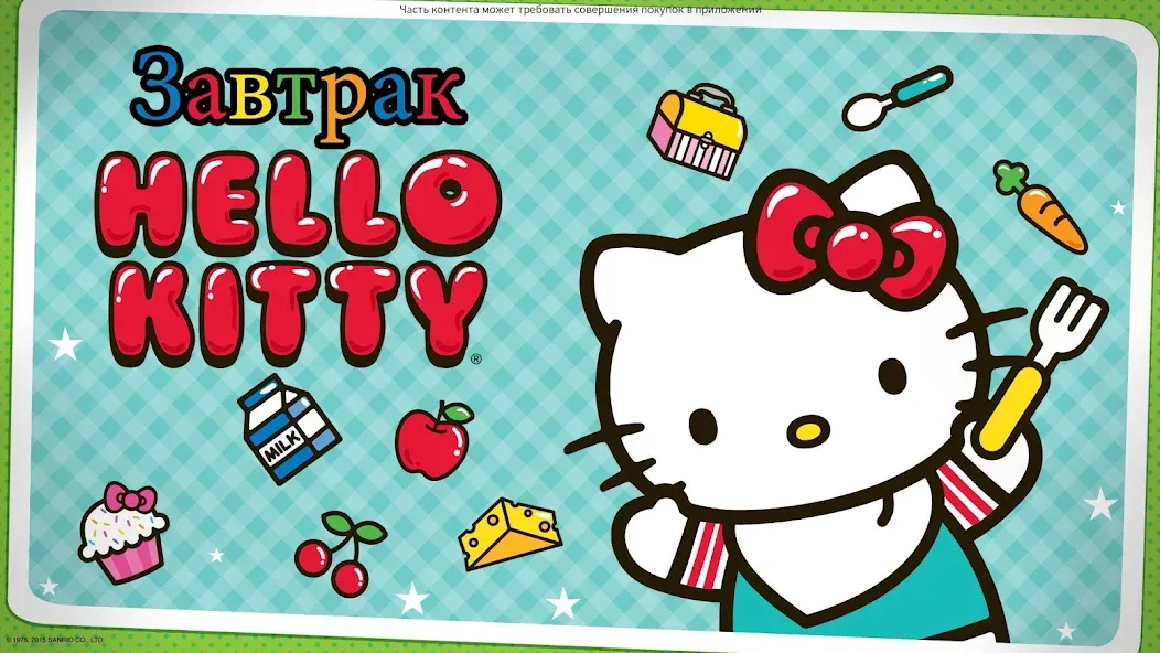 Завтрак Hello Kitty - крутая игра на Андроид для настоящих геймеров