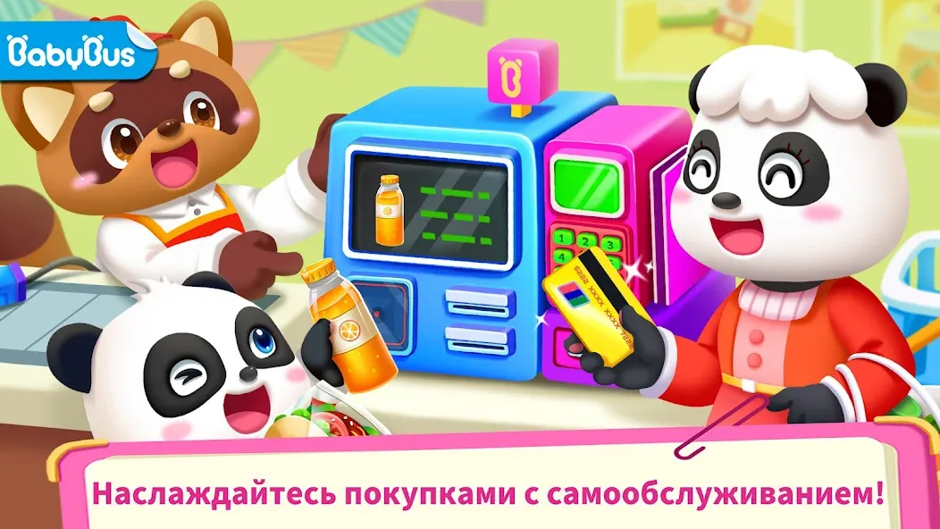 Скачать Супермаркет Малыша Панды на Андроид: играй и веселись!