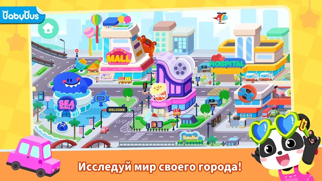 Город маленькой панды: мой мир – игра на Андроид для настоящих геймеров!