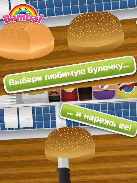 Скачать Bamba Burger на Андроид - лучшая геймерская аркада