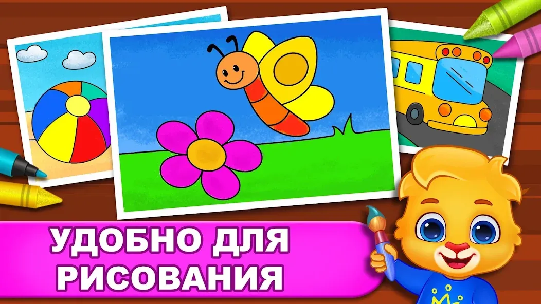 Скачать Игры раскраска: Дети рисование на Андроид