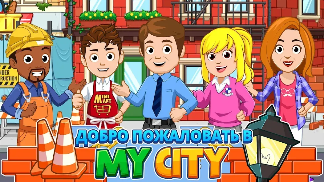 My City: Дом - игра для Андроид