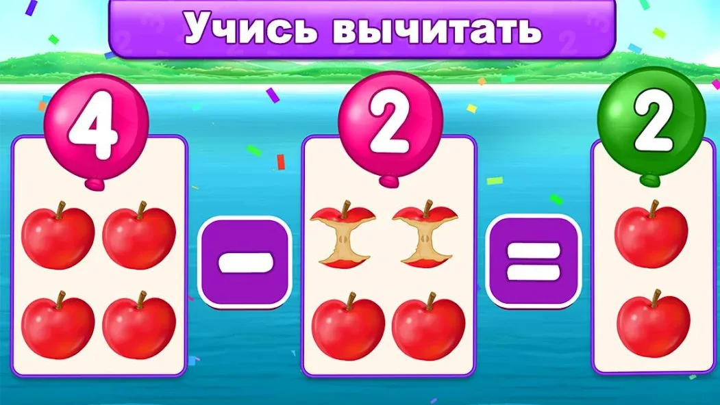 Математика для детей (русский) - Загрузите и наслаждайтесь игрой на Андроид