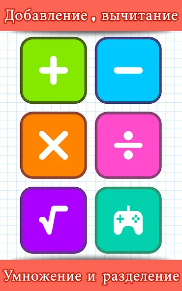 Скачать Математические игры на Андроид - уникальные развивающие игры для геймеров