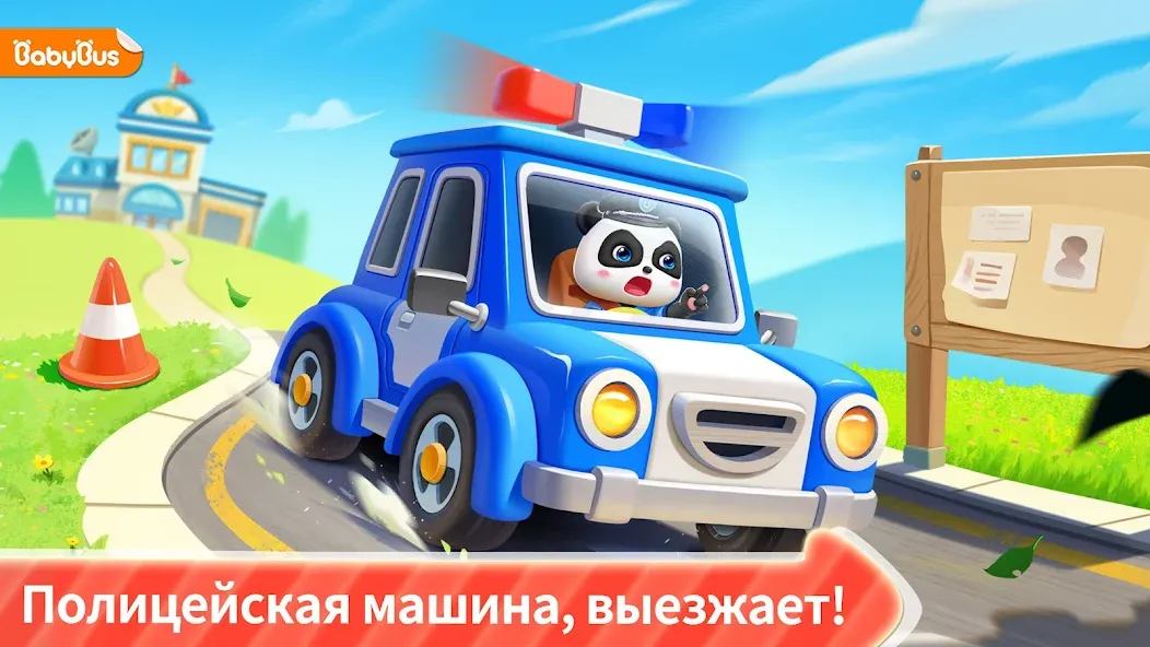 Малыш Панда Полиция - лучшая игра для настоящего геймера