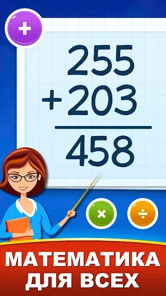 Математические игры для детей: скачать на Андроид