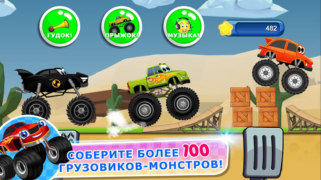Monster Trucks Game for Kids 2 - Лучшая игра для маленьких гонщиков