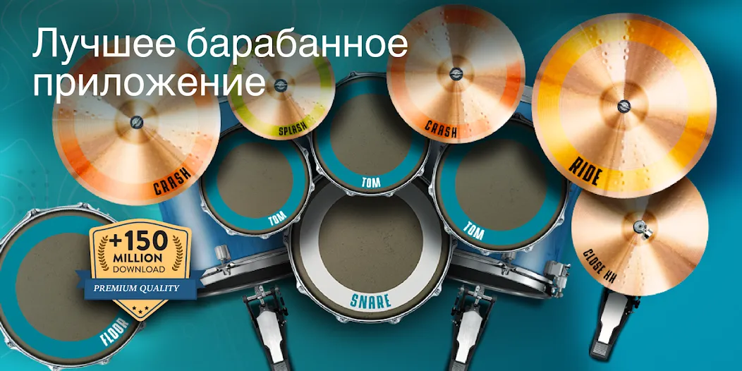 Real Drum - лучшее приложение для электронных барабанов на Андроид