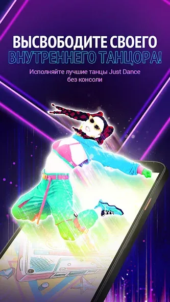 Just Dance Now - лучшая игра для геймеров на Андроид