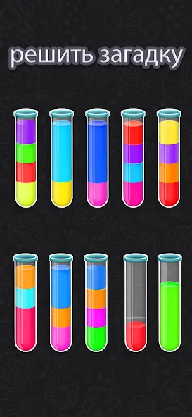 Скачать Color Water Sort Puzzle Games [Взлом/МОД Все открыто] на Андроид