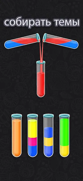 Скачать Color Water Sort Puzzle Games [Взлом/МОД Все открыто] на Андроид