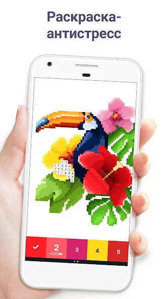 Pixel Art: Раскраска по цифрам – игра для тех, кто обожает пиксельное искусство