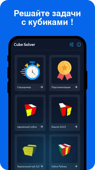 Скачать Cube Solver [Взлом/МОД Все открыто] на Андроид