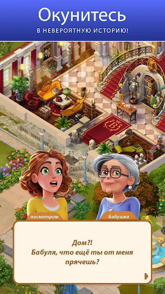 Скачать Merge Mansion на Андроид - лучшая игра для геймеров