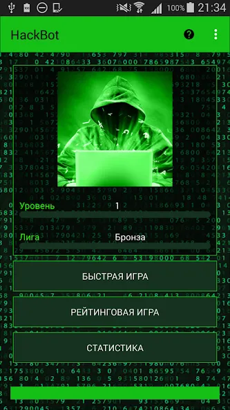 Скачать симулятор хакера - HackBot. на Андроид: крутая игра для настоящих геймеров!