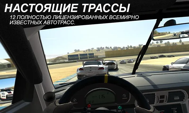 Скачать Real Racing 3 на Андроид - уникальная гоночная игра