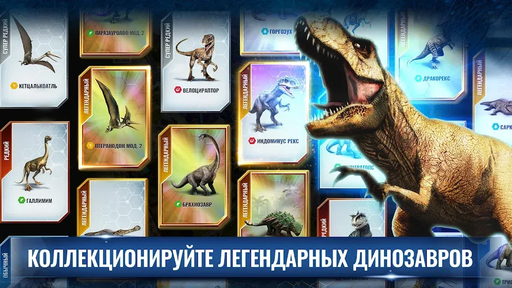 Скачать Jurassic World™: Игра на Андроид - Обзор от геймера профи 