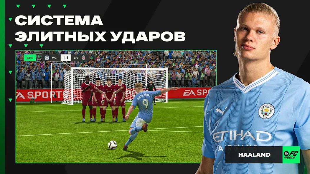 EA SPORTS FC™ Mobile Футбол - лучший футбольный симулятор на Андроид
