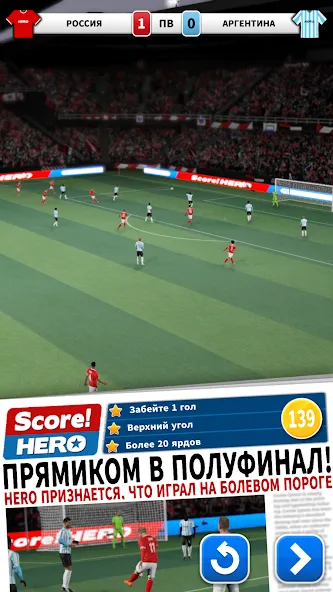 Score! Hero - лучшая игра на Андроид для настоящих геймеров