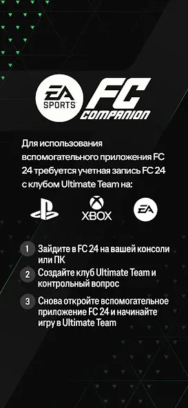 Скачать EA SPORTS FC™ 24 Companion на Андроид - новая игра для настоящих футбольных фанатов