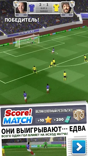 Score! Match - онлайн футбол на Андроид