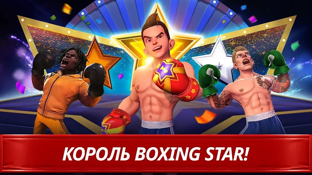 Скачать Звезда Бокса на Андроид - игра для настоящих геймеров