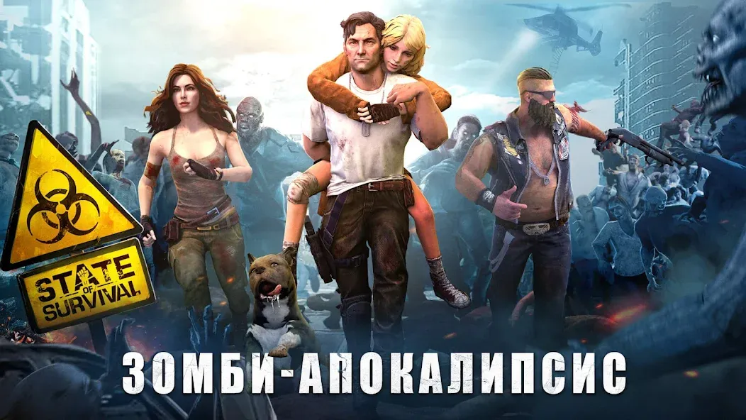 State of Survival: Zombie War - лучшая игра для геймеров