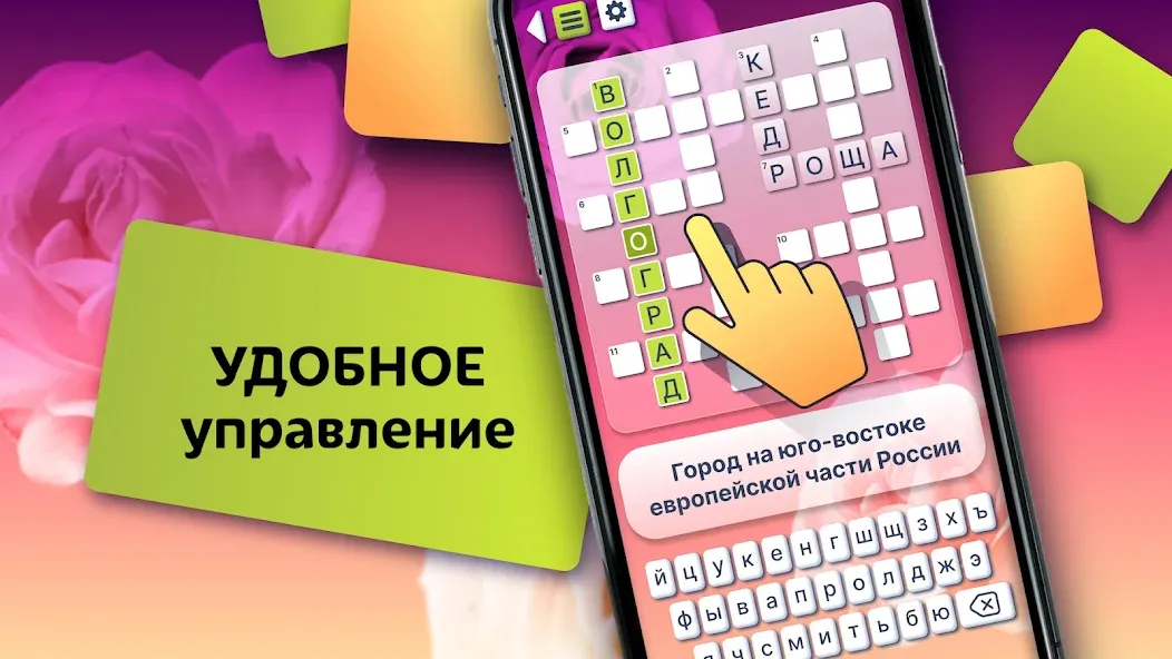 Скачать Кроссворды на русском языке [Взлом/МОД Все открыто] на Андроид