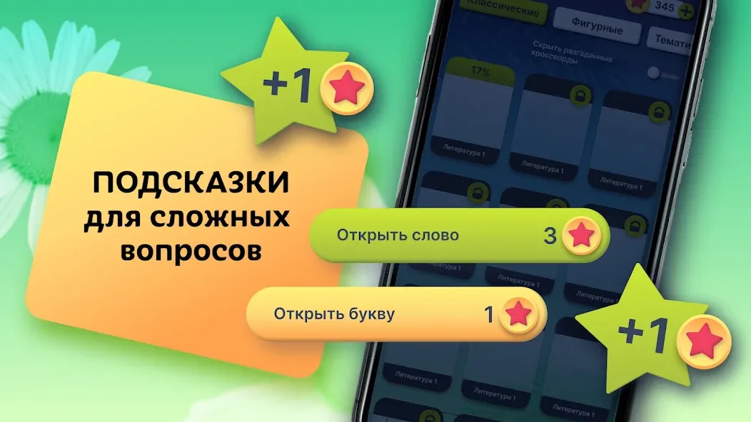 Скачать Кроссворды на русском языке [Взлом/МОД Все открыто] на Андроид