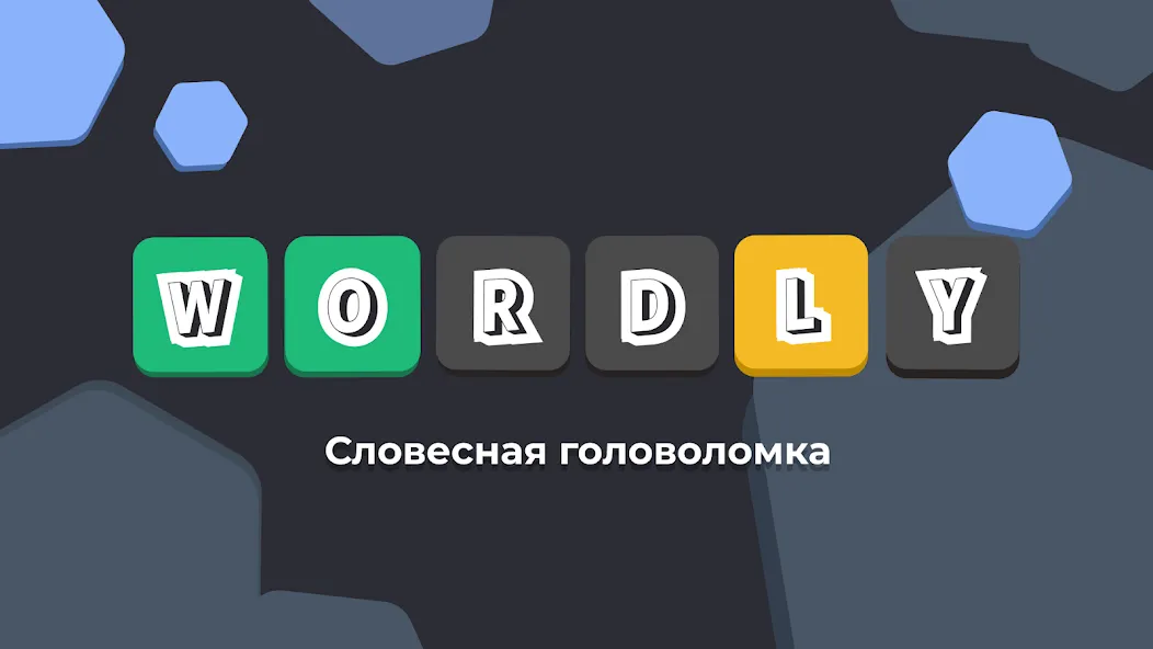Скачать Wordly на русском языке на Андроид - уникальный игровой опыт!