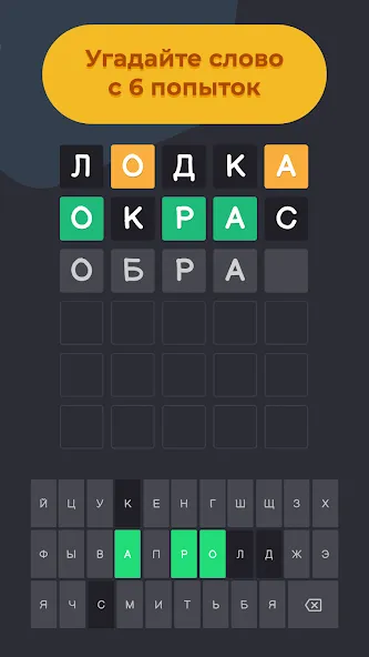 Скачать Wordly на русском языке на Андроид - уникальный игровой опыт!