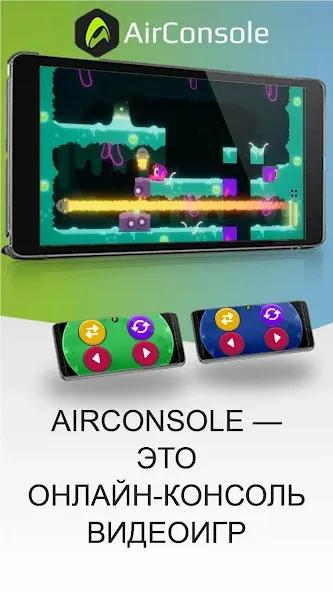 Скачать AirConsole - Игровая консоль [Взлом/МОД Unlocked] на Андроид