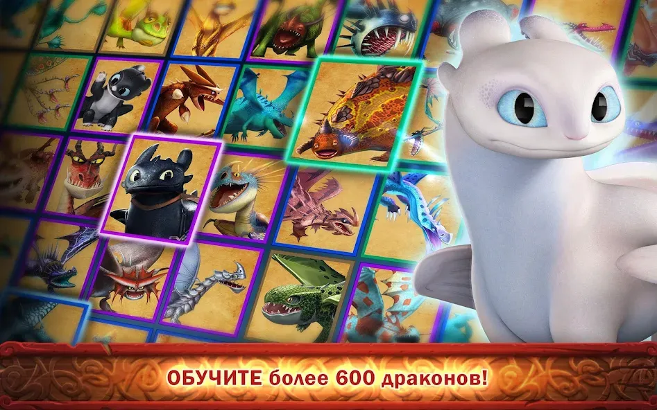 Скачать Dragons: Всадники Олуха [Взлом/МОД Все открыто] на Андроид