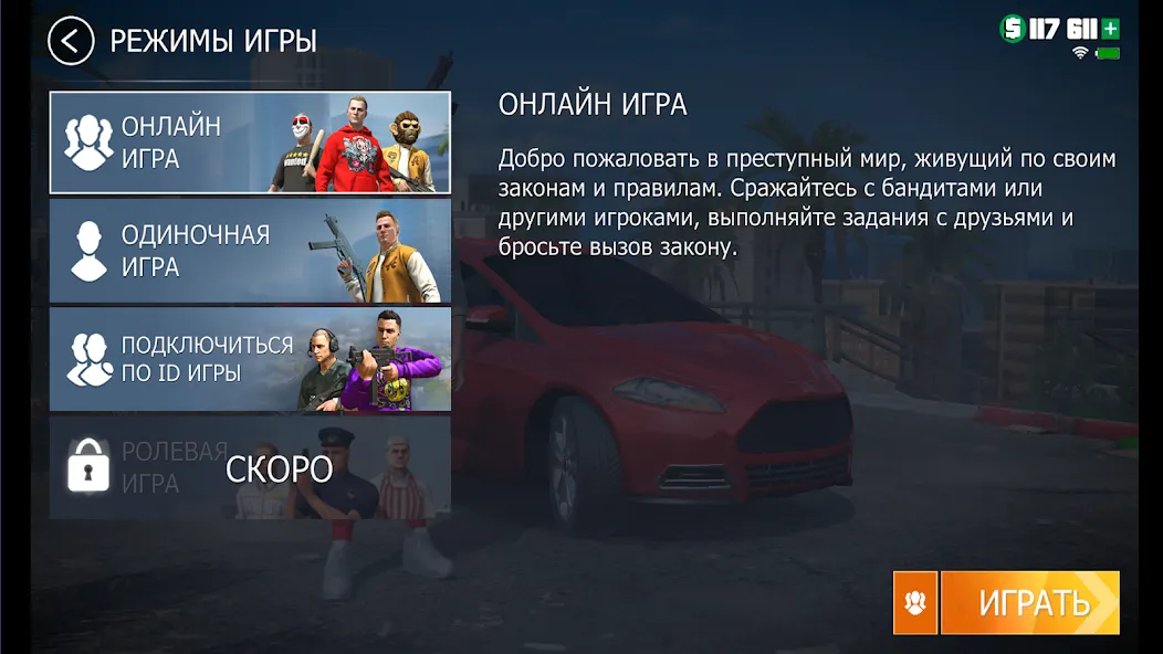 Скачать Grand Criminal Online: Банды [Взлом/МОД Много денег] на Андроид