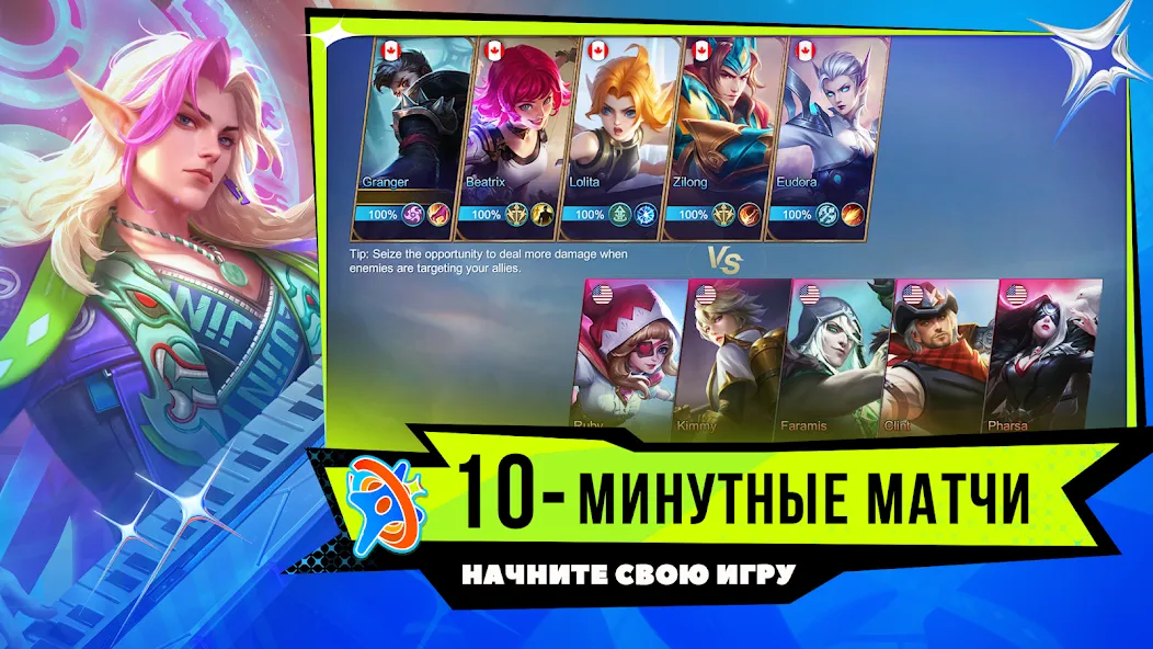 Скачать Mobile Legends: Bang Bang [Взлом/МОД Много денег] на Андроид