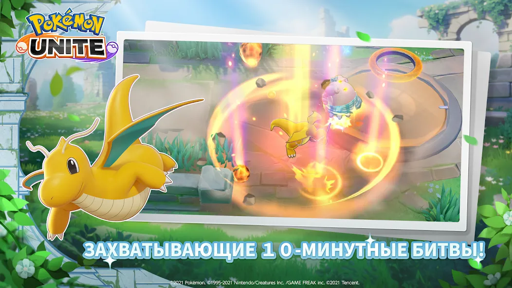 Скачать Pokémon UNITE [Взлом/МОД Unlocked] на Андроид