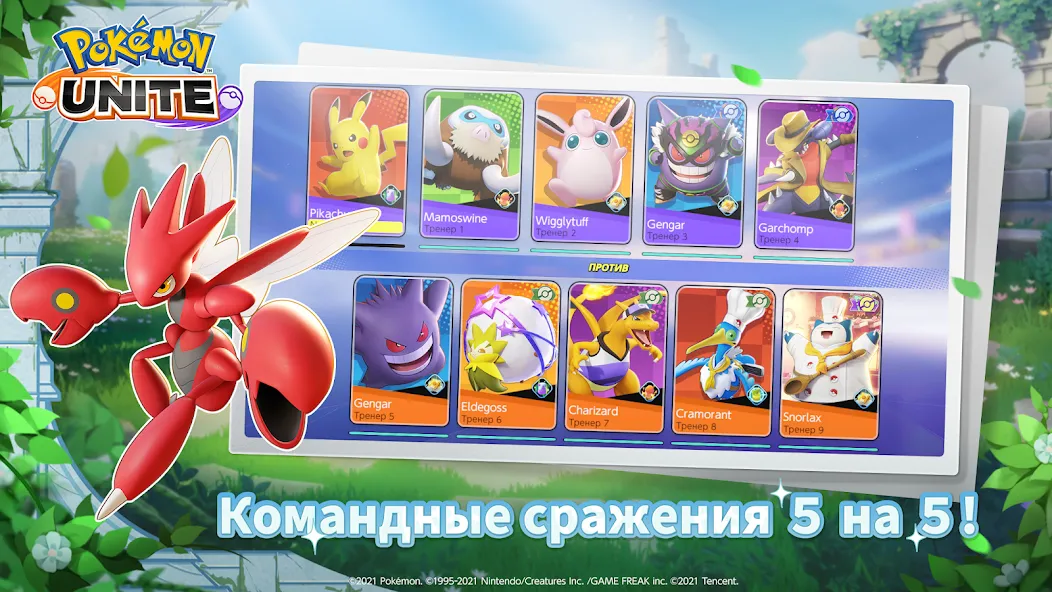 Скачать Pokémon UNITE [Взлом/МОД Unlocked] на Андроид