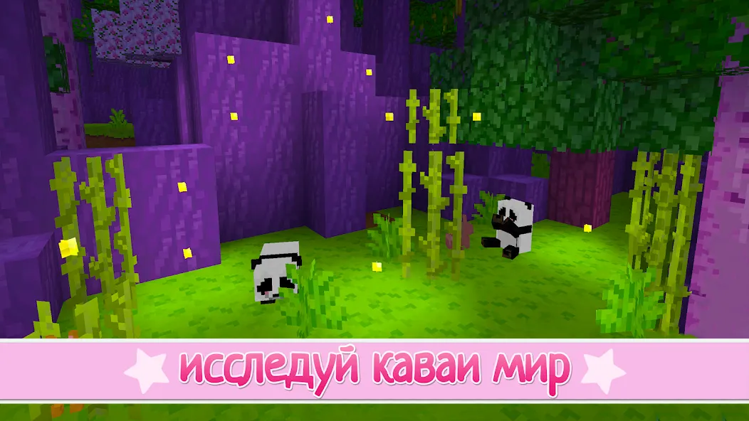 Скачать Kawaii World - Craft and Build [Взлом/МОД Много денег] на Андроид