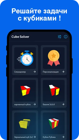 Скачать Cube Solver [Взлом/МОД Бесконечные деньги] на Андроид