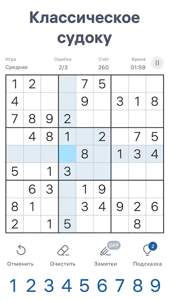 Скачать Судоку — Классическое судоку [Взлом/МОД Бесконечные деньги] на Андроид