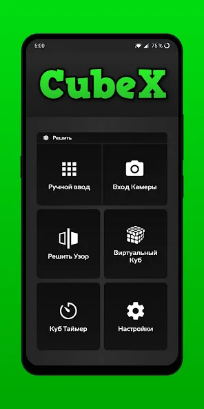 Скачать CubeX - Fastest Cube Solver [Взлом/МОД Бесконечные деньги] на Андроид