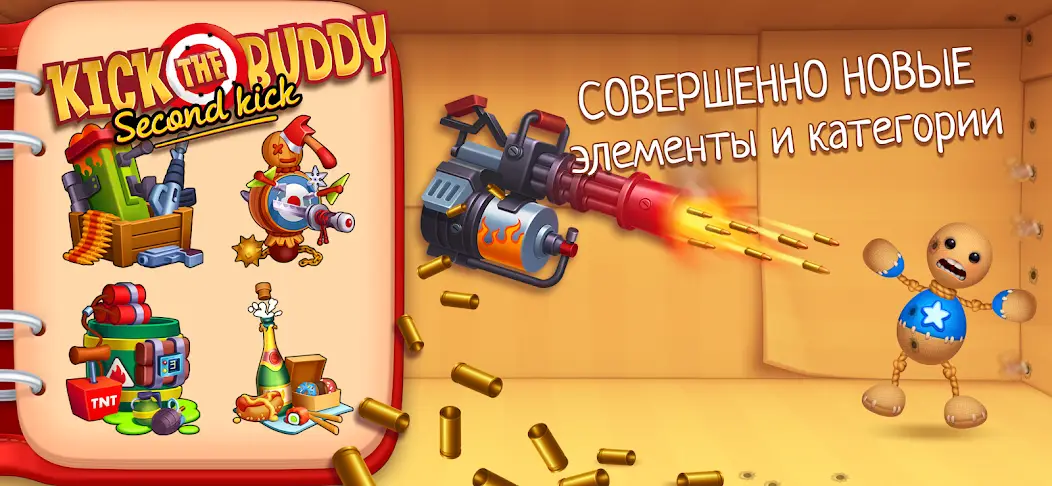 Скачать Kick the Buddy: Second Kick [Взлом/МОД Меню] на Андроид