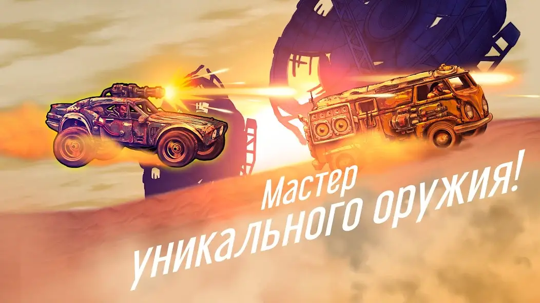 Скачать Road Warrior Nitro: пустыня [Взлом/МОД Много денег] на Андроид